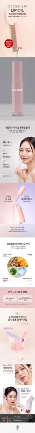 Glow-up Lip Oil
